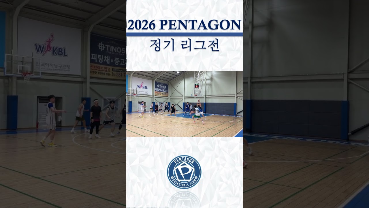2026년 GQS배 펜타곤 정기리그전 / 1주차 하이라이트 #천안펜타곤 #동아리농구 #정기리그전 #하이라이트 #GQS #basketball???? #동호회농구