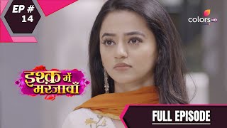 Ishq Mein Marjawan S2 | इश्क़ में मरजावाँ | Episode 14 | 29 July 2020