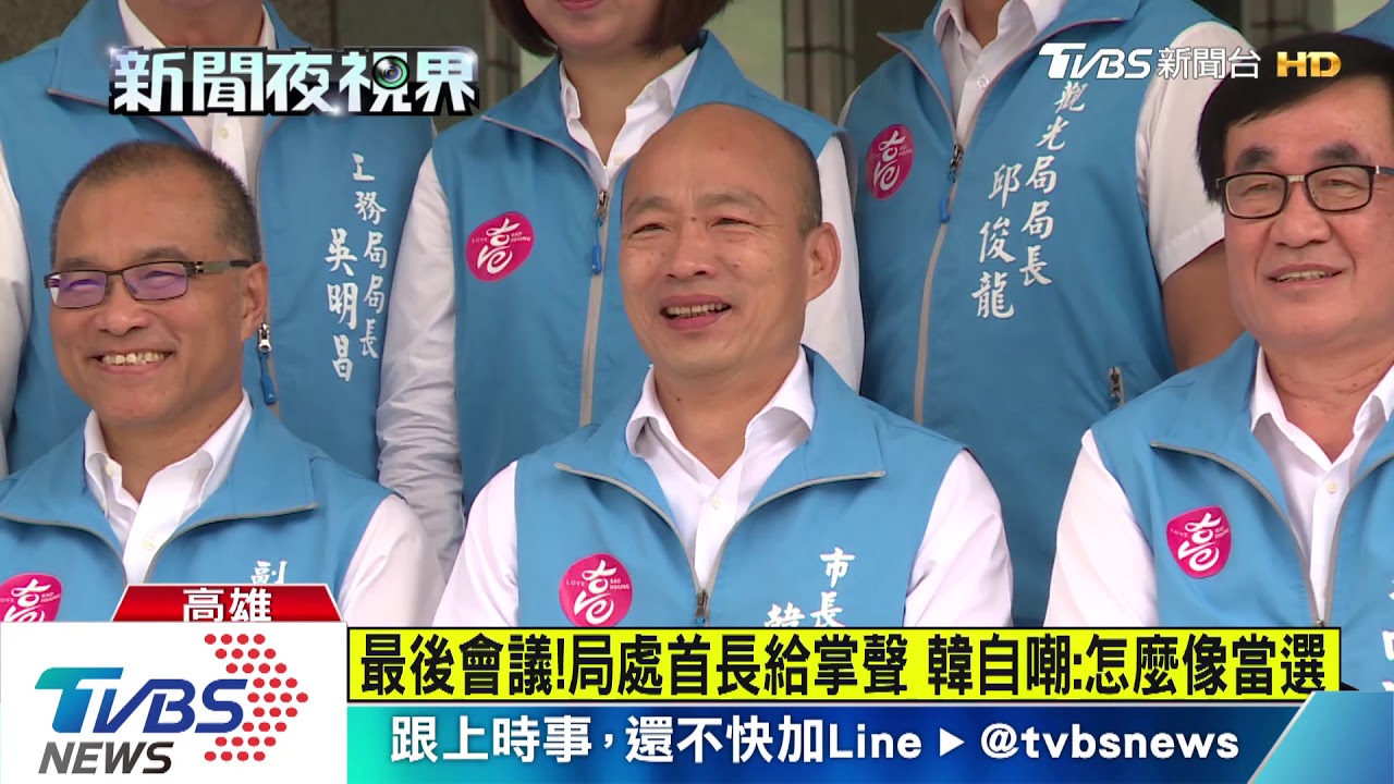 韓國瑜夜宴市府團隊 畢業餐敘放輕鬆了