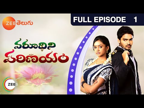 Varudhini Parinayam - వరూధిని పరిణయం - Telugu Serial - EP 1 - Ravi krishna, Chandana - Zee Telugu