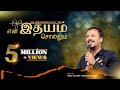 En Indhayam Sollum ISSAC WILLIAM Latest Tamil Christian Song