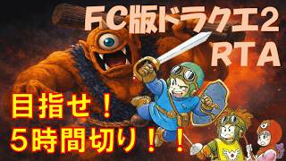 【６５遍目】くやしどーつよしどーぬおー🔥FC版ドラクエ２RTA　【ファミコンドラゴンクエスト２】#shorts  #縦型配信