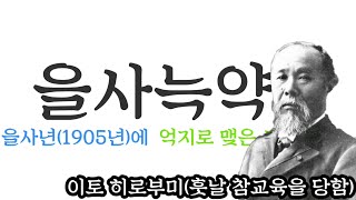 초등사회5학년) 을사늑약 의 과정과 항일의병 의 노력 (교과서 113-116쪽)
