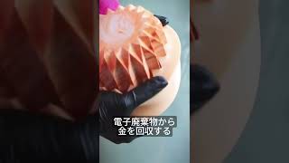#日本株 #株式投資 #投資初心者 #資産運用 #日本経済 #成長株 #注目銘柄 #都市鉱山 #金回収 #リサイクル #環境技術 #藻類