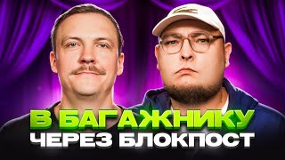 Паша Пінчук і Андрій Бережко | Стендап Імпровізація з глядачами #12