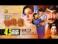 Shami Stree স্বামী স্ত্রী Razzak Shabana Alamgir Diti Bangla Full Movie