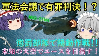 【エースコンバット７】未知の天空でエースを目指す！   Part５