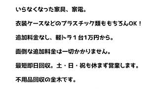 不用品回収の金木