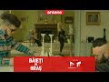 Roby și Malone Așteaptă Să Primească Moștenirea De La Un Bătrân Care Nu Se Mai Dă Plecat