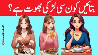 Urdu Paheli &amp; Paheliyan With Answers🧠🔍 |Kon Bhoot Hay ? 🤔💡 | Paheliyan in Urdu