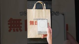 ついに無印良品からQi2対応MagSafeモバイルバッテリーが登場！#ガジェット #ガジェット紹介