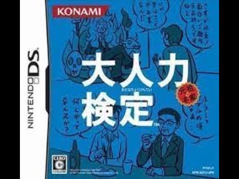 大人力検定