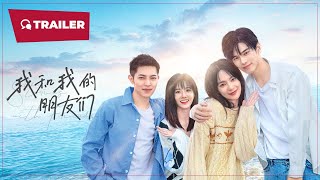 Me and My Friends (我和我的朋友们, 2024) || Trailer || New Chinese Movie