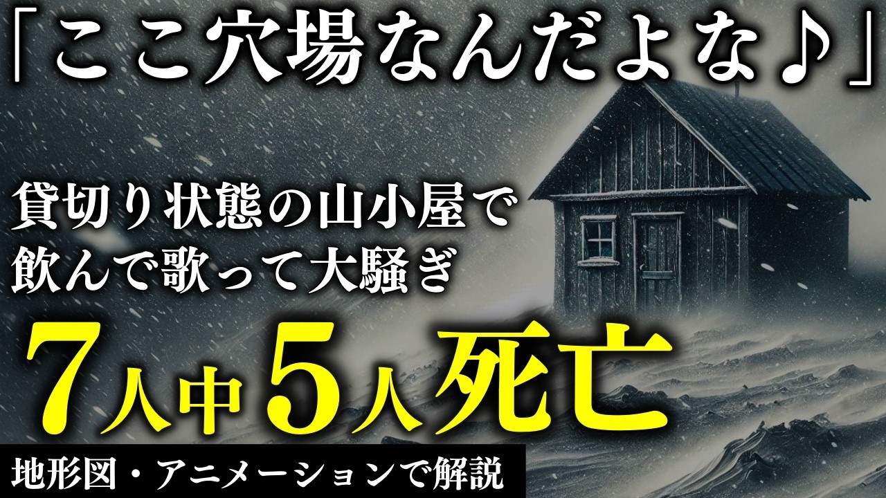 「じゃあ乾杯♪」雪山を甘く見たメンバーの残酷すぎる結末とは…1994年 吾妻連峰雪山遭難事故【地形図とアニメで解説】