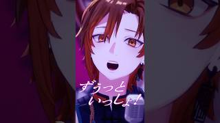 ずうっといっしょ！ 【しゃけみー/歌ってみた/クレノア】
