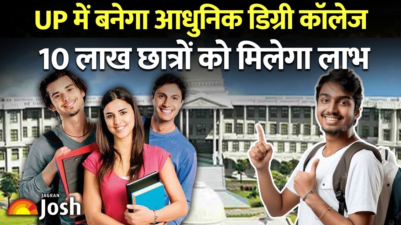 हापुड़ बनेगा आधुनिक डिग्री कॉलेज, दादरी और हापुड़ के 10 लाख से अधिक छात्रों को मिलेगा लाभ