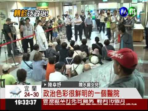 扁轉診台北榮總 支持群眾聲援