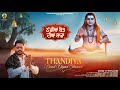Thandiya Boad Diyan Shawan Official Video Sand V Punjabi Latest Punjabi Song 2026