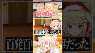 学生時代よく校長室に呼び出されていたねねち【桃鈴ねね ホロライブ 切り抜き動画】ねねち最強伝説