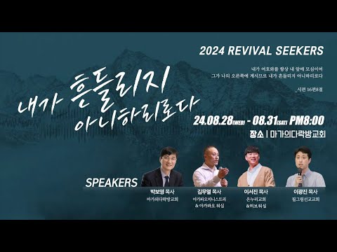 2024 여름 청년영적무장집회 홍보영상
