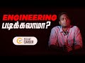 Engineering படிக்கலாமா PickMyCareer