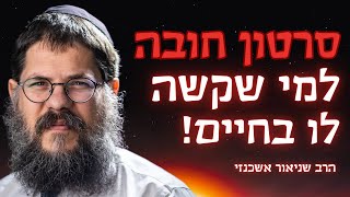סרטון חובה לכל מי שקשה לו בחיים - הרב שניאור אשכנזי בסיפור מצמרר (הרב שניאור אשכנזי) - התמונה מוצגת ישירות מתוך אתר האינטרנט יוטיוב. זכויות היוצרים בתמונה שייכות ליוצרה. קישור קרדיט למקור התוכן נמצא בתוך דף הסרטון סרטון חובה לכל מי שקשה לו בחיים - הרב שניאור אשכנזי בסיפור מצמרר (הרב שניאור אשכנזי) - התמונה מוצגת ישירות מתוך אתר האינטרנט יוטיוב. זכויות היוצרים בתמונה שייכות ליוצרה. קישור קרדיט למקור התוכן נמצא בתוך דף הסרטון