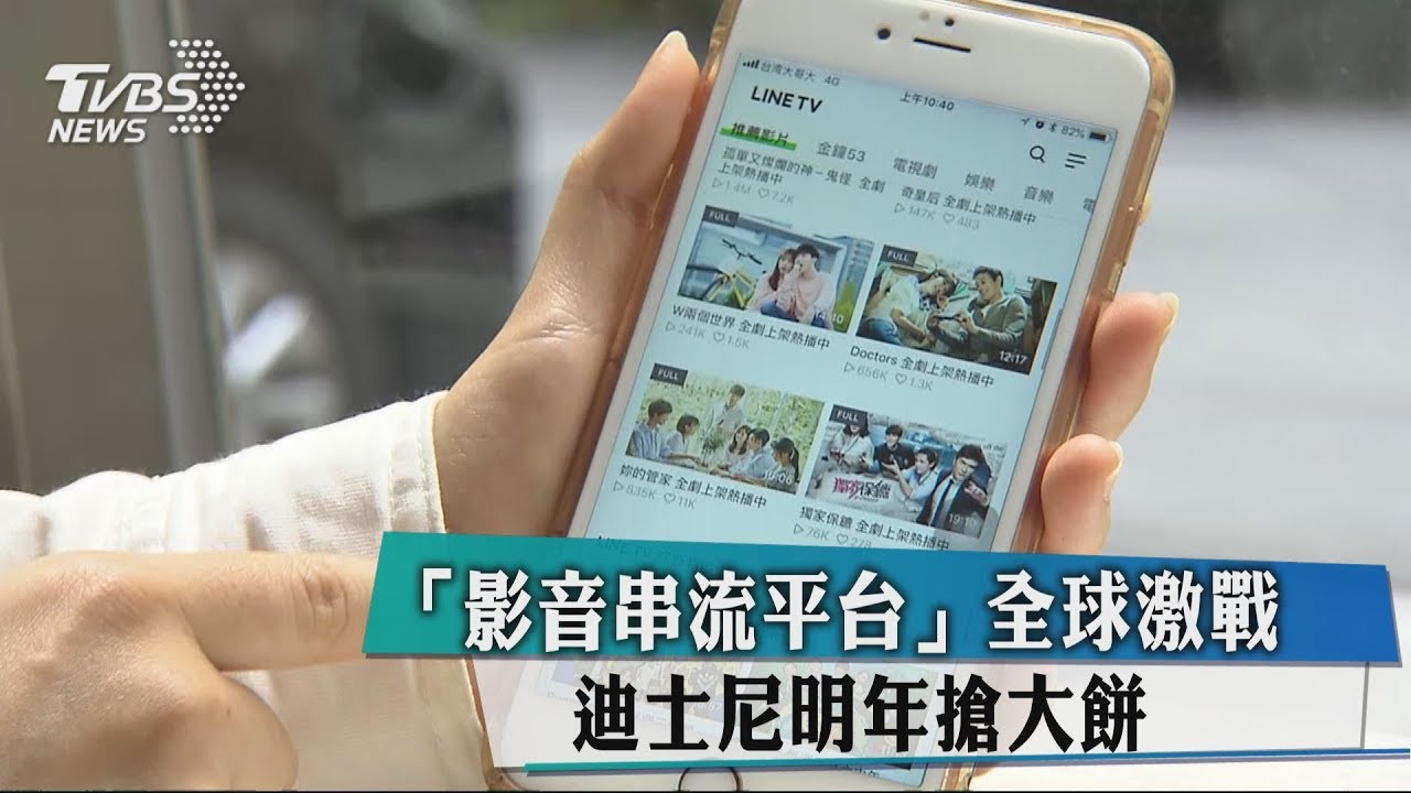 「影音串流平台」全球激戰 迪士尼明年搶大餅