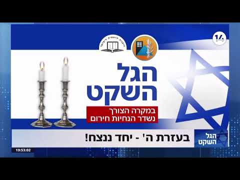 ישראל נלחמת | הצטרפו לשידור החי