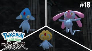 #18 3つの試練とは［PokemonLEGENDEアルセウス]