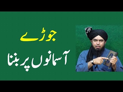 Kya jorey aasmano per bante hen Ilmi Jawab Engineer Muhammad Ali Mirza