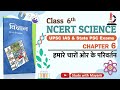 NCERT Science Class 6 Chapter 6 हमारे चारों ओर के परिवर्त�