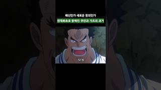 연재최초로 밝혀진 쿠잔과 가프의 과거