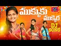 MUKKUKU MUKKERA NEW FOLK DJ SONG 2021 LATESTFOLKSONGS SUMANSHIVANI FOLKDJSONGS SINGERLAVANYA