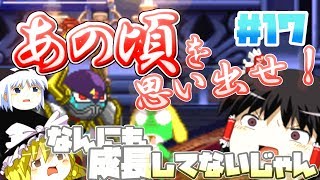 【ケロロrpg】ゆっくり達が仲間と共鳴するrpgを実況するそうです part17【ゆっくり実況】