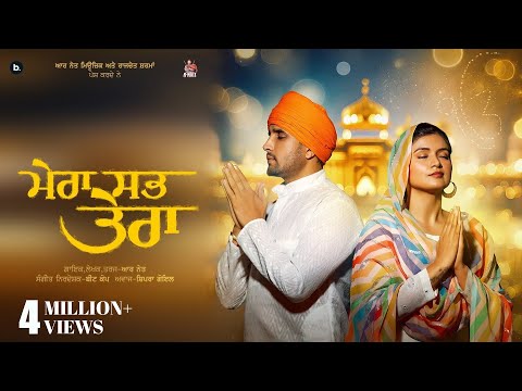 Mera Sabh Tera