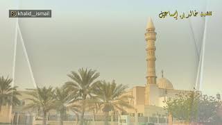 خطبة الجمعة بعنوان: حماية النشء من المخدرات - فضيلة الشيخ خالد إسماعيل image