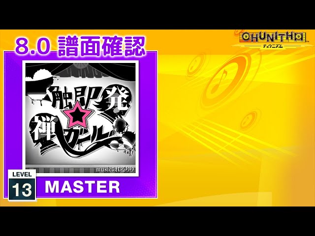 一触即発 禅ガール Master 一触即発 禅ガール Master