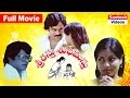 Srirastu Subhamastu Telugu Full Movie Chiranjeevi Megastar Chiranjeevi Old Telugu Movies