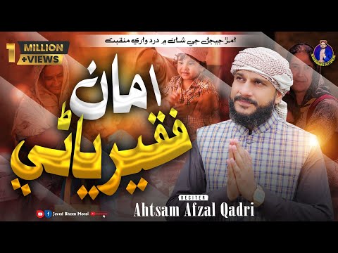 Ahtsham Afzal Qadri New Manqbat Amar Jejal Piyari Manqbat