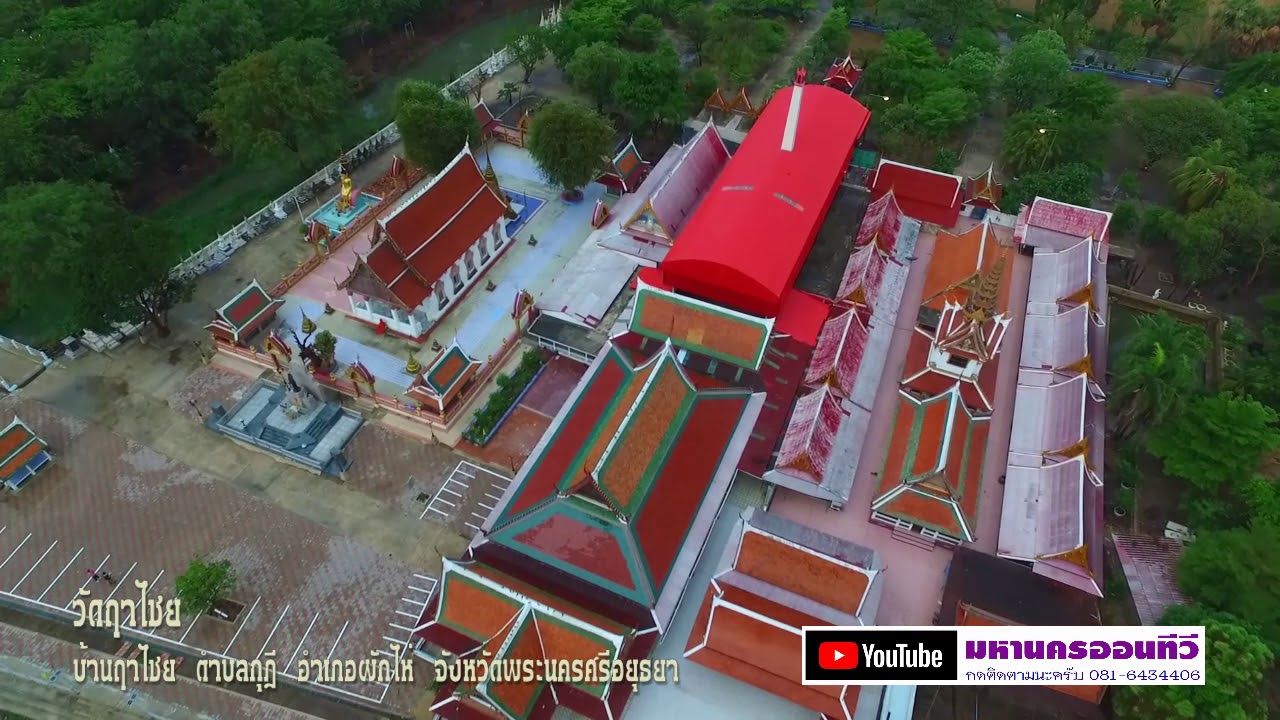 วัดฤาไชย