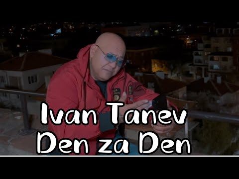Ivan Tanev - Den za den / Иван Танев- Ден за ден - 2024