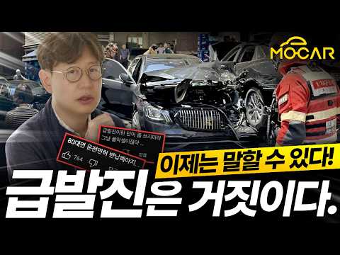 강남 80대 여성 또 급발진 주장 사고...급발진은 없습니다.