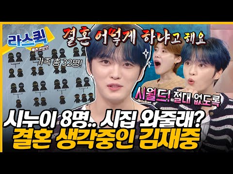 🎊웰컴 투 시월드🎊 누나 8명인 막내 김재중 공개 구혼부터 아이돌 시절 썰까지 다 풀어주는 김재중 토크✨ l #김재중 MBC 241016 방송