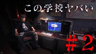 学校の監視カメラを警備員になってチェックするゲーム #2