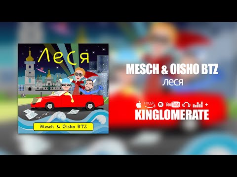 Mesch ft. Oisho BTZ — Леся