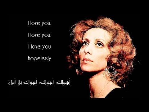 download lagu mp3 mp4 Fairouz Ahwak Lyrics, download lagu Fairouz Ahwak Lyrics gratis, unduh video klip Fairouz Ahwak Lyrics