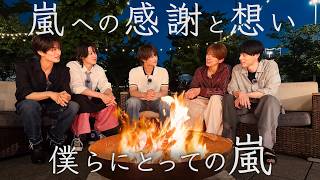 ACEes【嵐さんへ感謝と想い】僕らにとっての嵐さんとは…