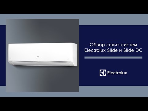 Обзор сплит-систем Electrolux Slide и Slide DC