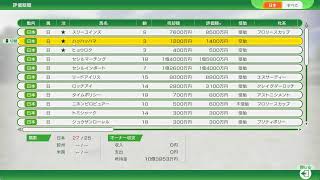 ウイポ2025激安縛りその５ 難易度アルティメット【Winning Post 10 2025】