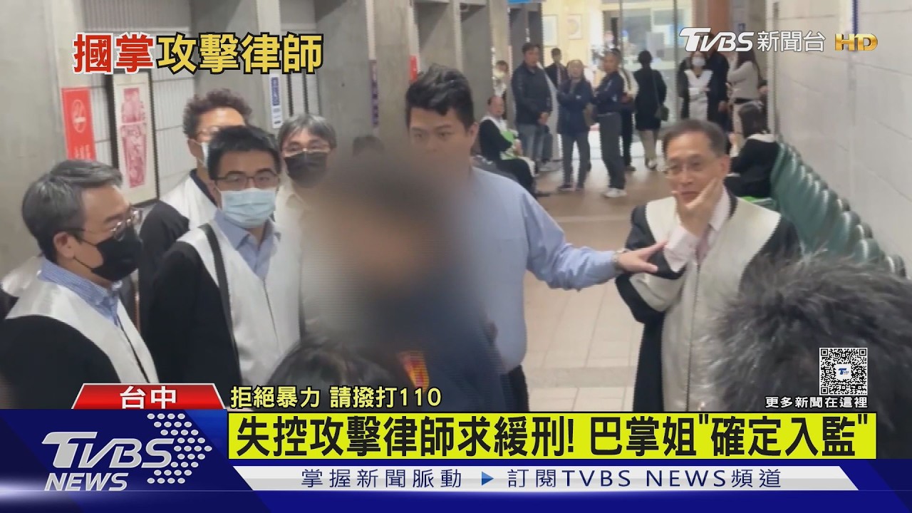 收押仍囂張！女掌摑律師公會理事長　開庭嗆聲「打全世界律師」確定入監